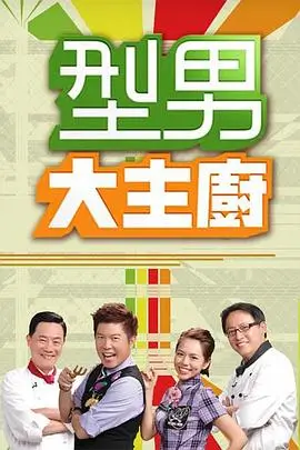 欧美综艺 达人盛典