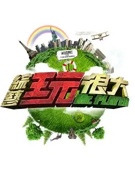 欧美综艺 美食之旅