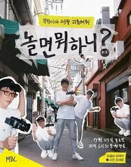 欧美综艺 创意工坊